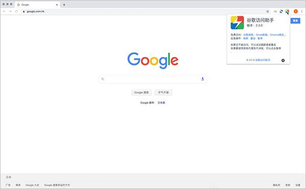 谷歌访问助手图片1