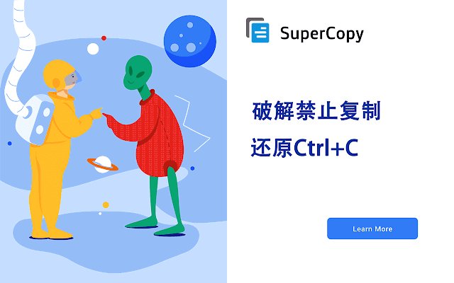 SuperCopy图