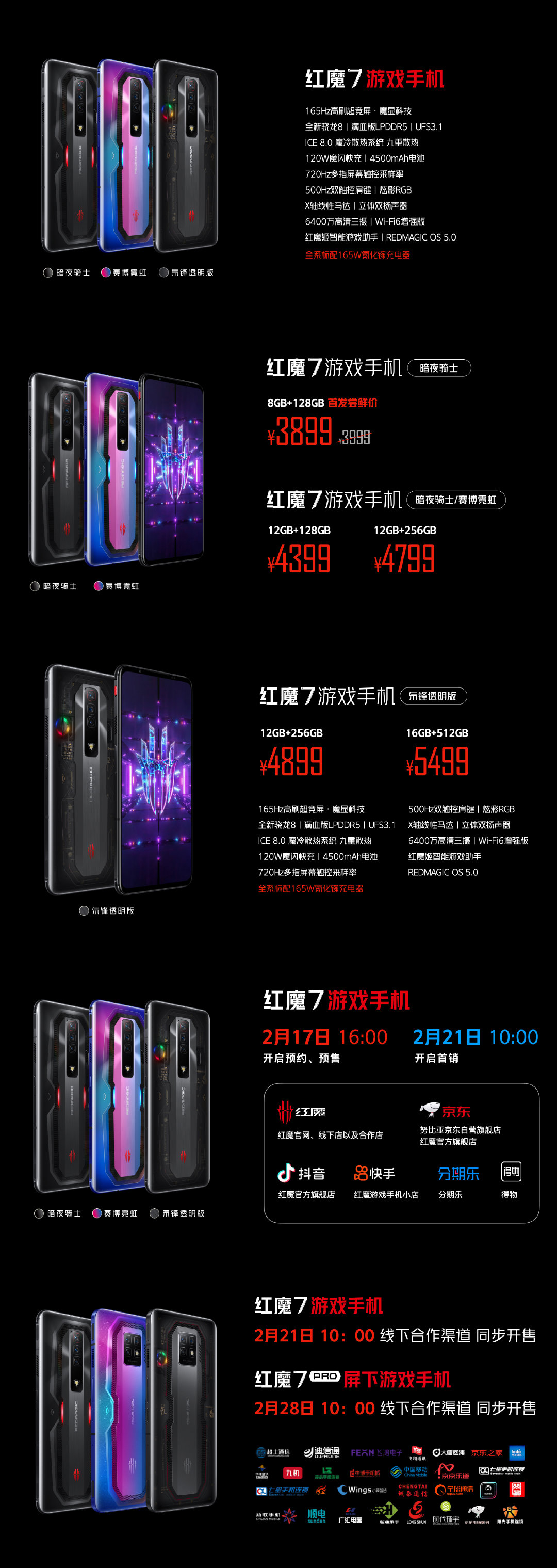 红魔7/7 Pro游戏手机发布 售价3899/4799元起