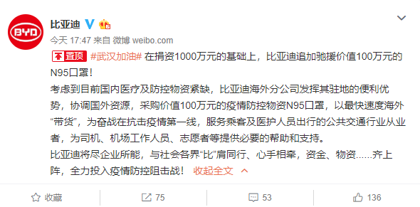 捐资1000万元后 比亚迪又在国外采购价值100万元N95口罩