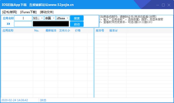 IOS旧版App下载工具图