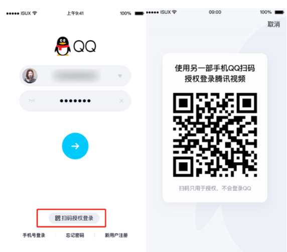 QQ上线“扫码授权登录”新功能：不用再输账号密码了