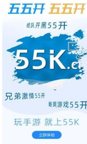 55K游戏盒子