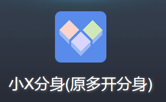 小X分身app