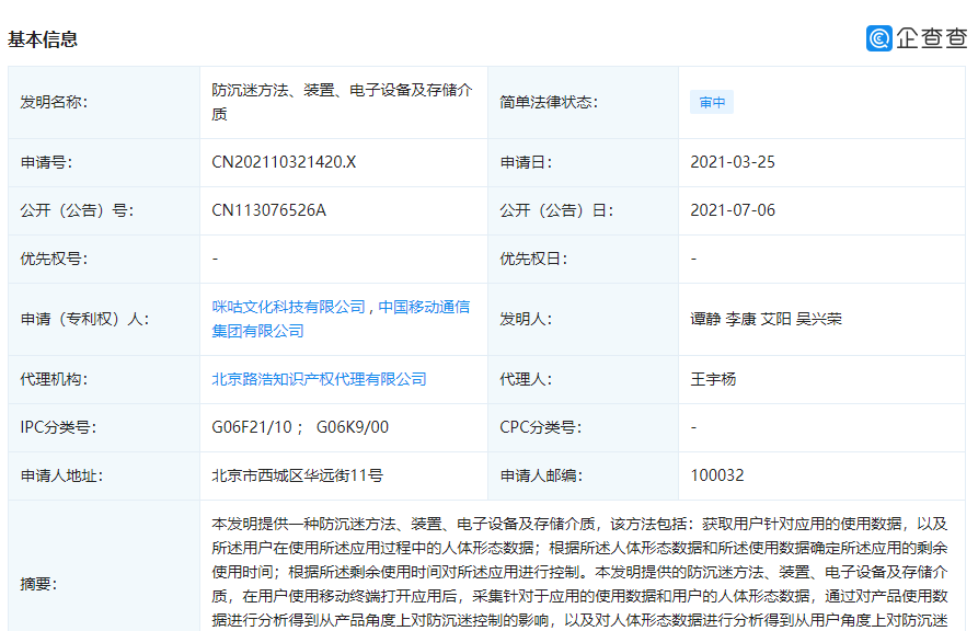 防沉迷落到实处？中国移动注册“根据人体形态防沉迷”专利