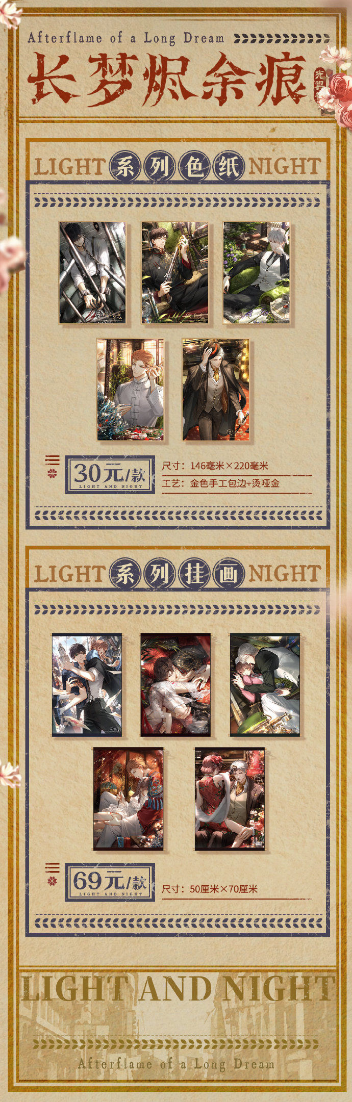 《光与夜之恋》长梦烬余痕系列周边新品预售即将开启！