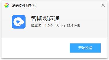 智期货运通app