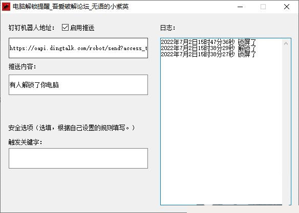 电脑解锁提醒2