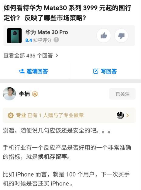 李楠谈华为Mate30系列：在30到49岁人群中忠诚度极高