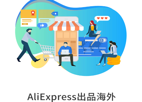 速卖通指南app