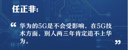 工信部谈谷歌与华为：坚定不移地支持华为与外国企业的合作