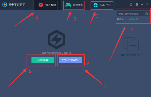 雷电手游助手下载 