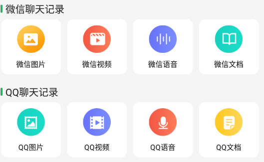 聊天记录管理大师app