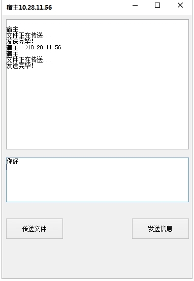 蒲公英内网传输工具软件图片3