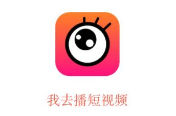 我去播app