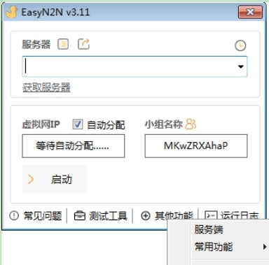 EasyN2N图片2