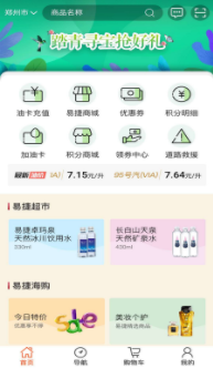 加油河南app