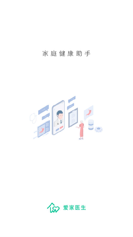 爱家医生app