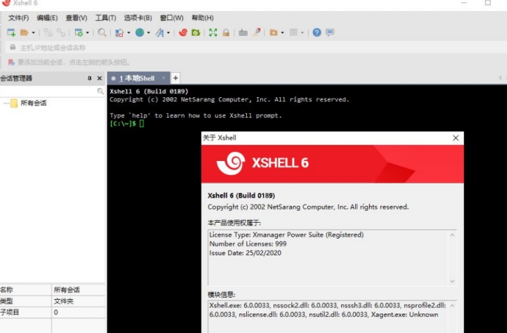 Xshell Plus 6永久授权版