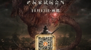 《卧龙: 苍天陨落》试玩会预约开启11/13举办 地点选在三国时期蜀汉都城「成都」