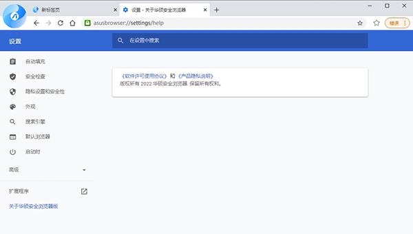 华硕安全浏览器图片1