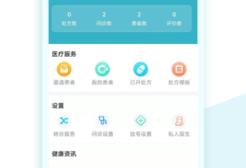 同仁堂国际医生版app