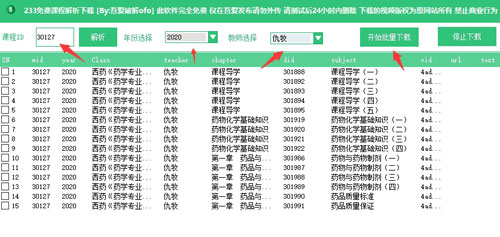 233网校免费课程解析下载工具截图