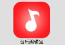 音乐编辑宝app