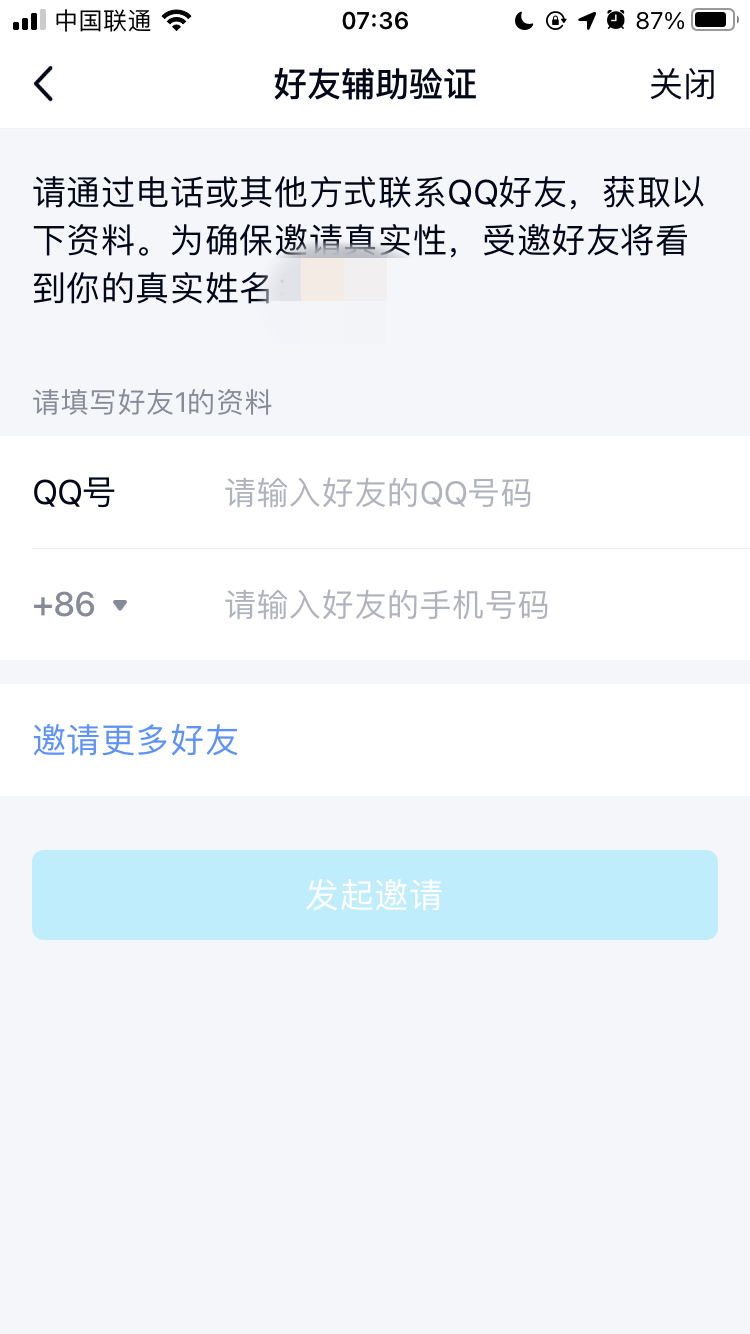 腾讯提醒：QQ号需要绑定手机号才能继续使用