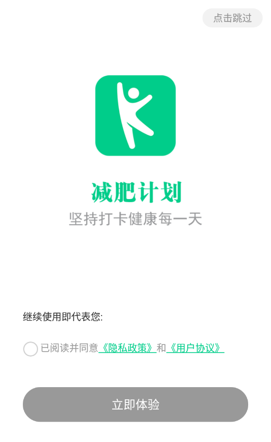 减肥计划app推荐