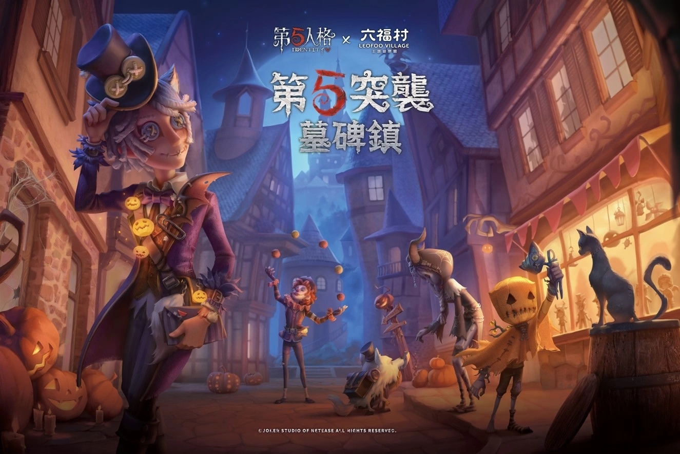 《第五人格》首次合作六福村，万圣突袭墓碑镇！