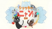 Switch 『快门喵! DX』于10月20日发售，现已推出试玩版，快来扮演一只带着神秘相机的猫体验冒险吧。
