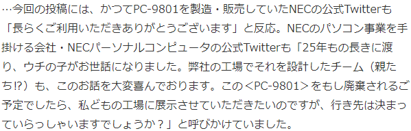 东京临海高速宣布设备更新 古董级PC9801运行25年惊呆网友