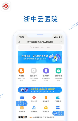 浙中云医院app