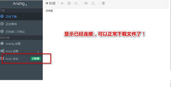 Aria2便携版图片1