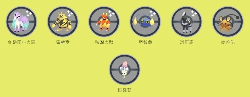 《Pokémon GO》光之祭典「睡睡菇／灯罩夜菇」首度现身！