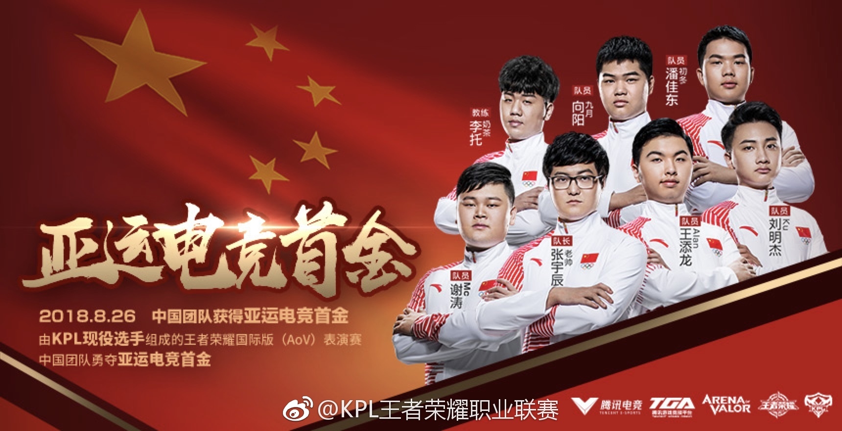历史性一刻 中国队以全胜战绩勇夺亚运会电竞冠军