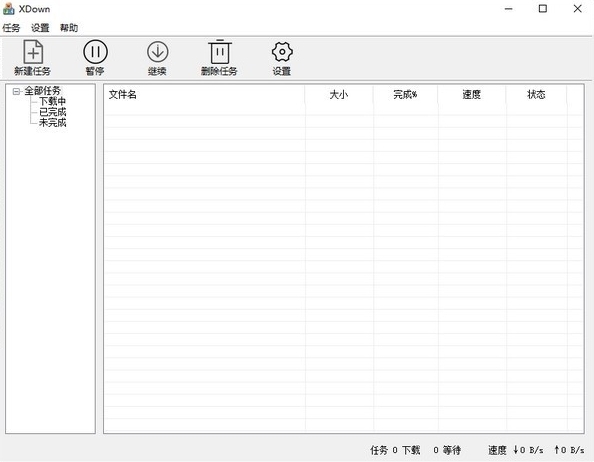 xdown软件图片2