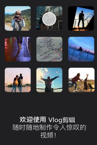 Vlog剪辑app