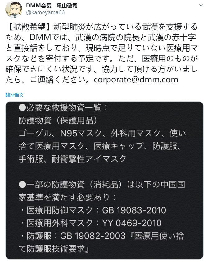 日本公司DMM将对武汉支援 邮寄大量医用物资