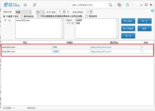 爱站seo工具包查词排名4