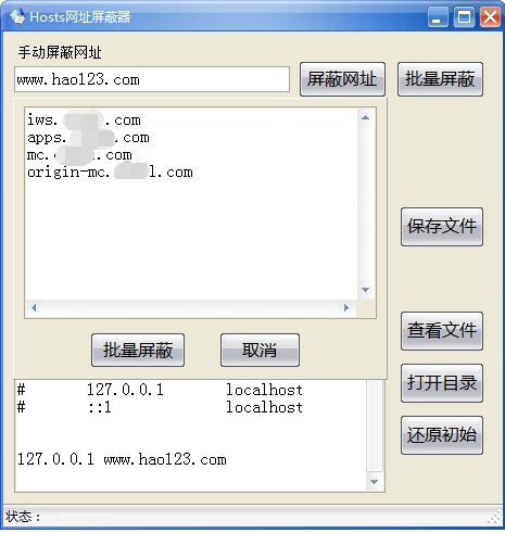 HOSTS网址屏蔽器图片1