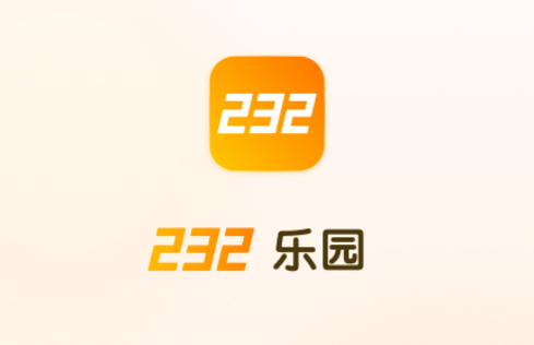 232乐园