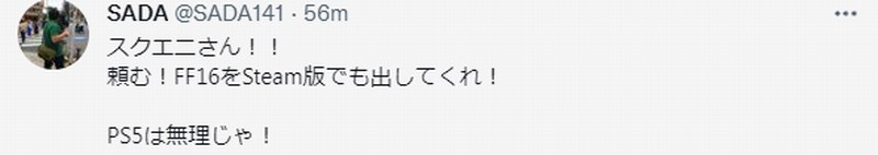 PS5涨价 日本玩家乞求SE推出《最终幻想16》PC版