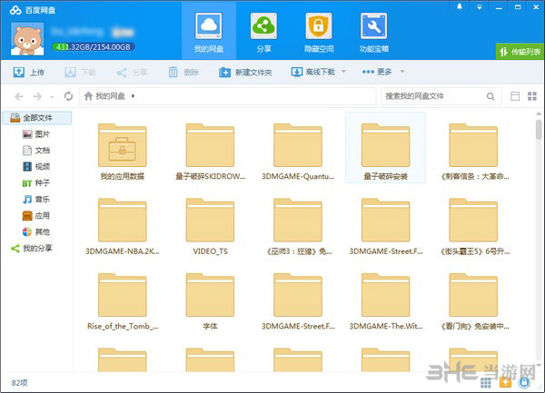 百度网盘软件截图