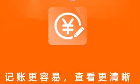 记帐管家app