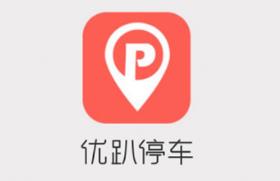 优趴停车app