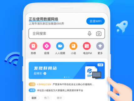 wifi万能钥匙浏览器