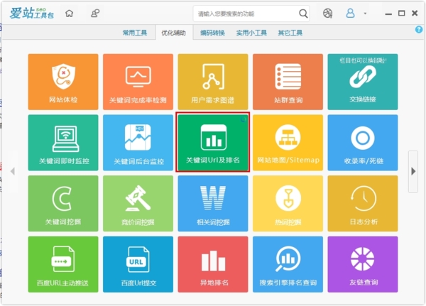 爱站seo工具包查词排名