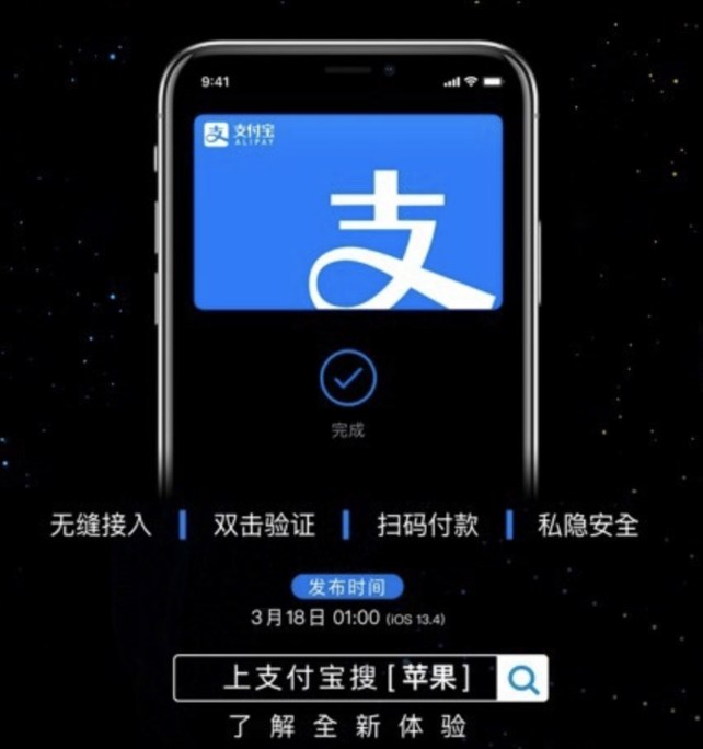 为了国人！苹果iOS 13新版集成支付宝：实现形式完美